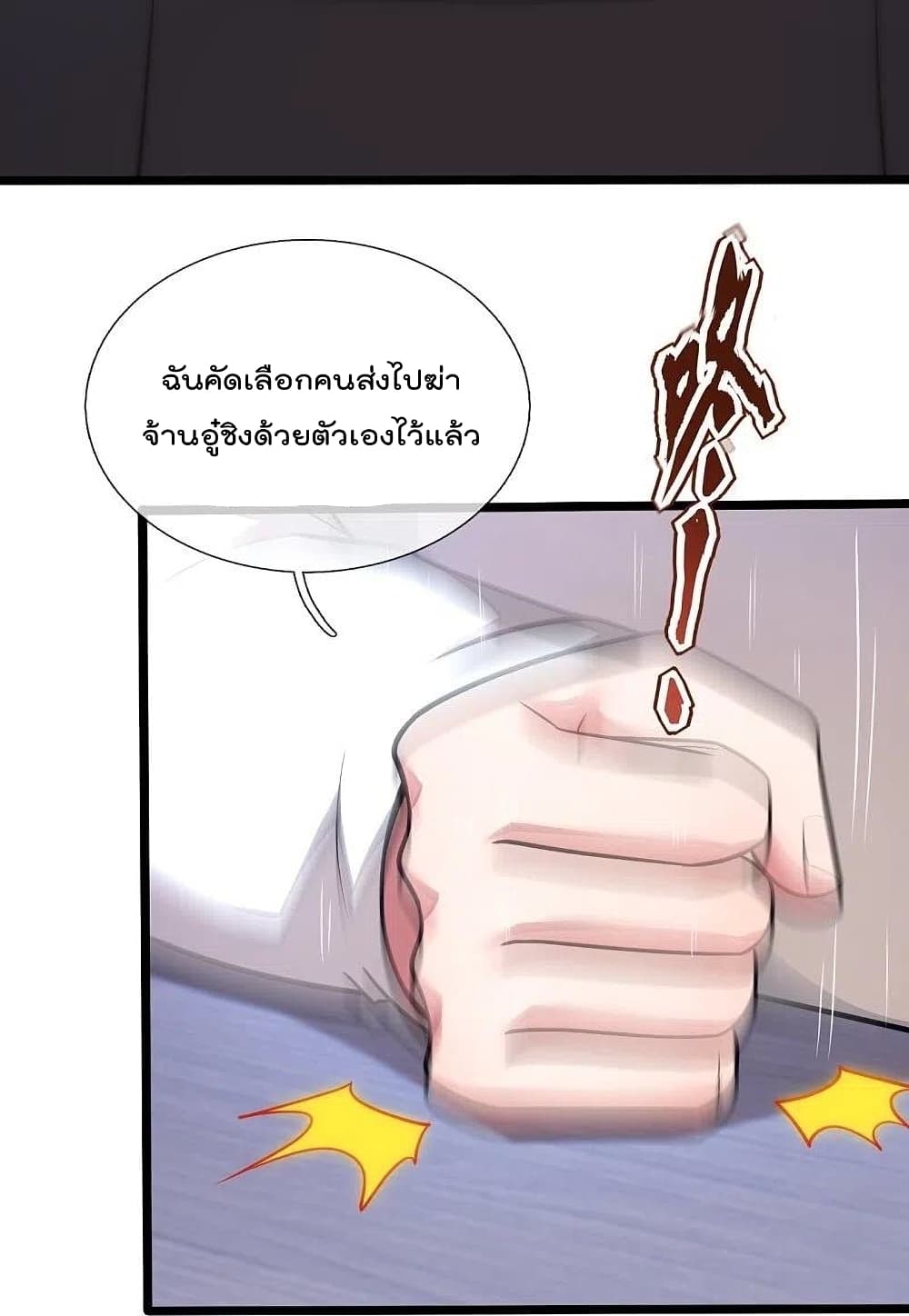The Legend God of War in The City เทพเซียนสงครามไร้พ่ายแห่งนคร page 6