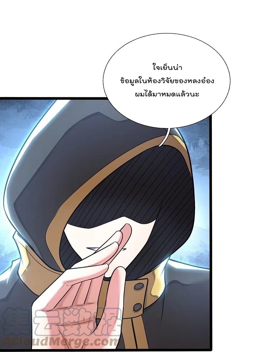 The Legend God of War in The City เทพเซียนสงครามไร้พ่ายแห่งนคร page 7