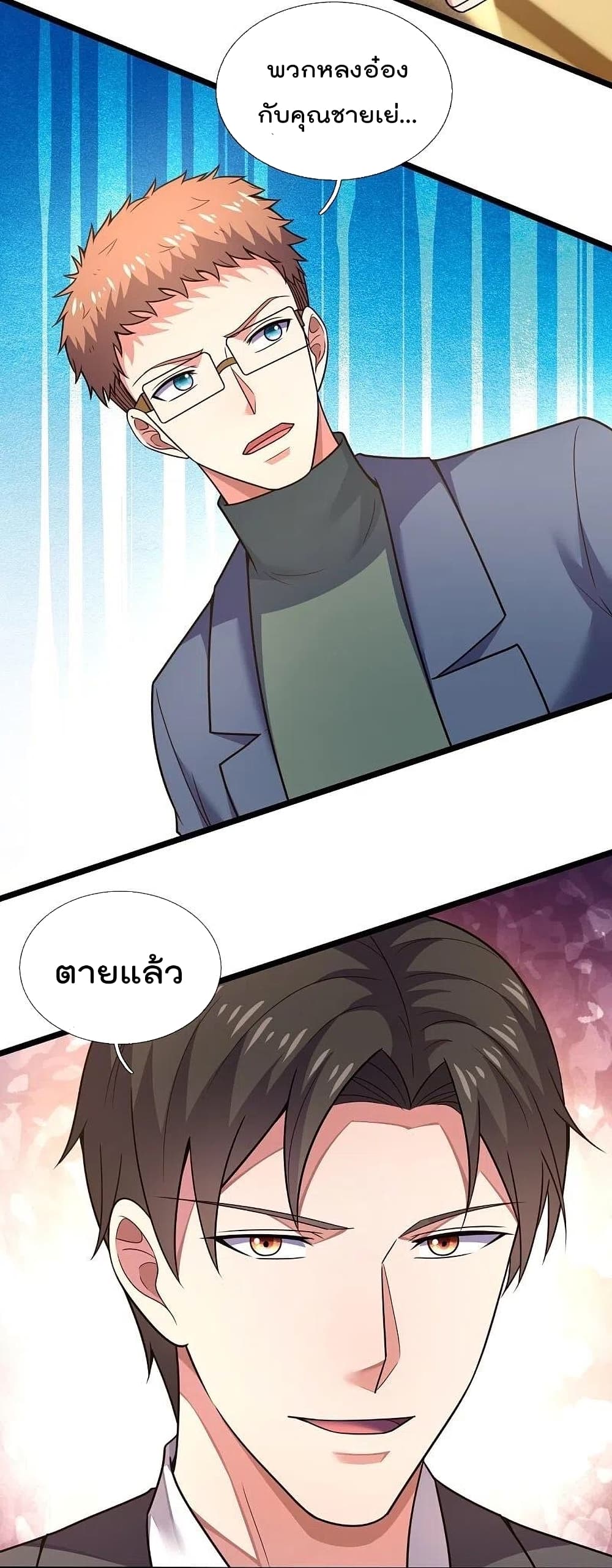 The Legend God of War in The City เทพเซียนสงครามไร้พ่ายแห่งนคร page 19