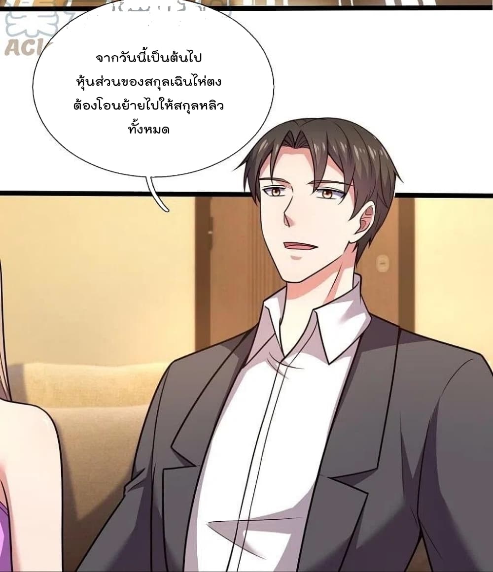 The Legend God of War in The City เทพเซียนสงครามไร้พ่ายแห่งนคร page 21