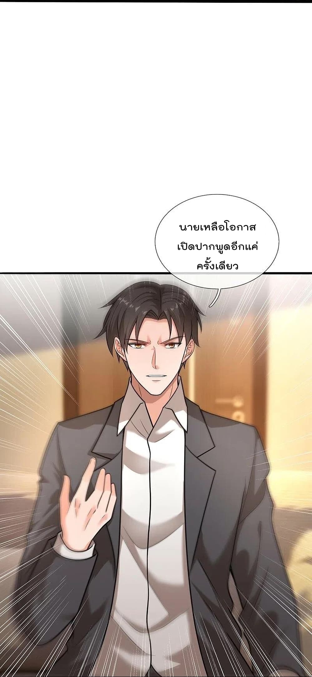 The Legend God of War in The City เทพเซียนสงครามไร้พ่ายแห่งนคร page 23