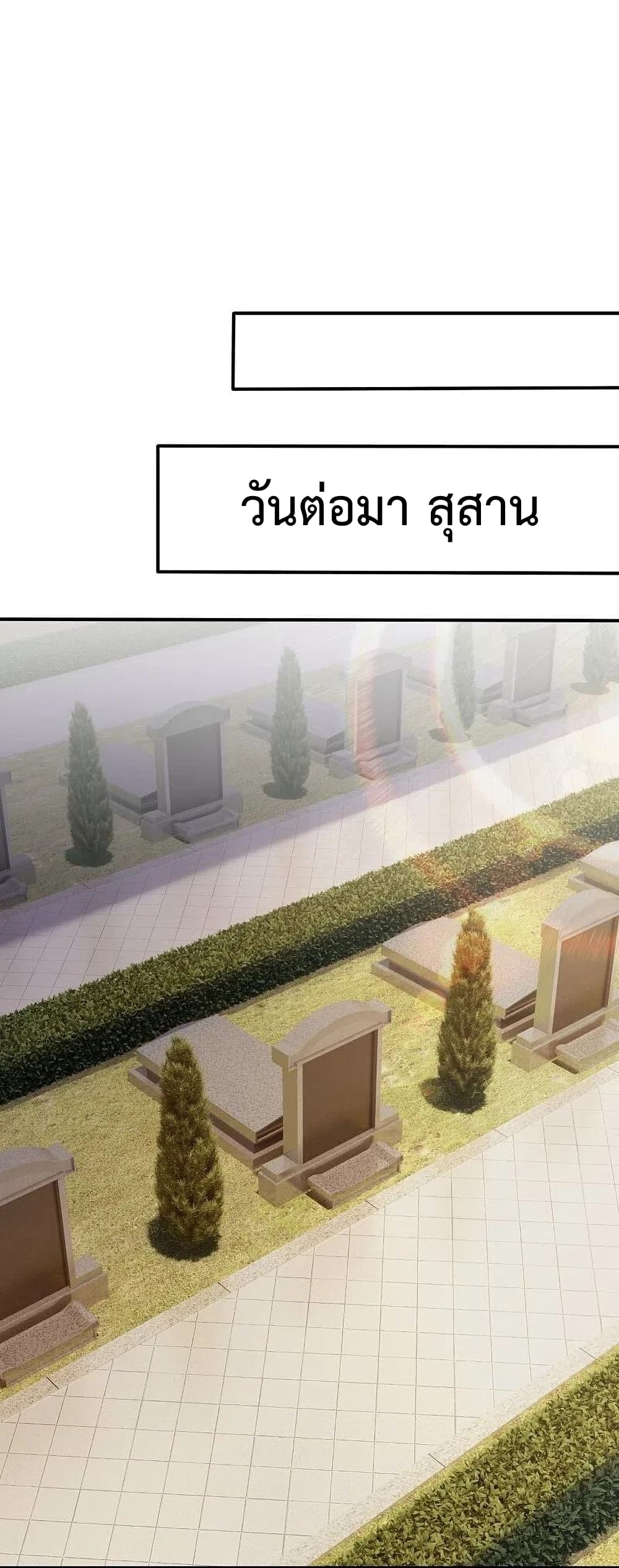The Legend God of War in The City เทพเซียนสงครามไร้พ่ายแห่งนคร page 2