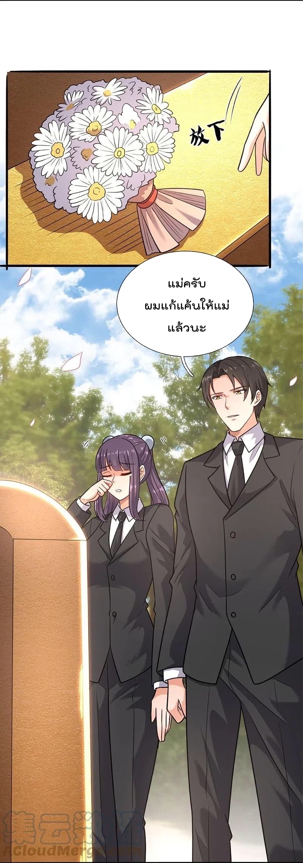 The Legend God of War in The City เทพเซียนสงครามไร้พ่ายแห่งนคร page 3