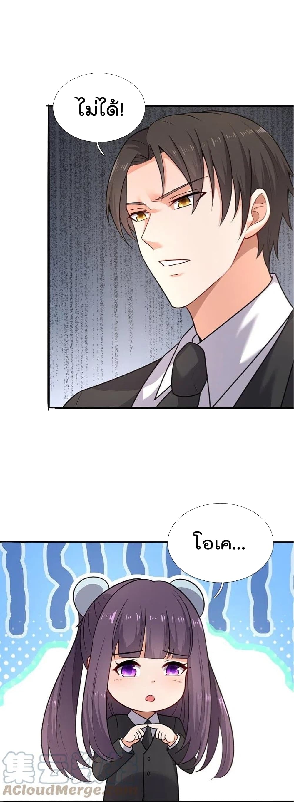 The Legend God of War in The City เทพเซียนสงครามไร้พ่ายแห่งนคร page 7