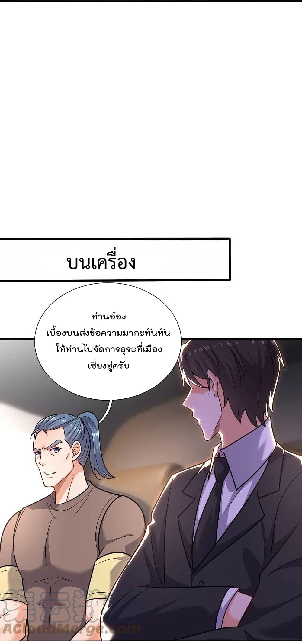 The Legend God of War in The City เทพเซียนสงครามไร้พ่ายแห่งนคร page 15