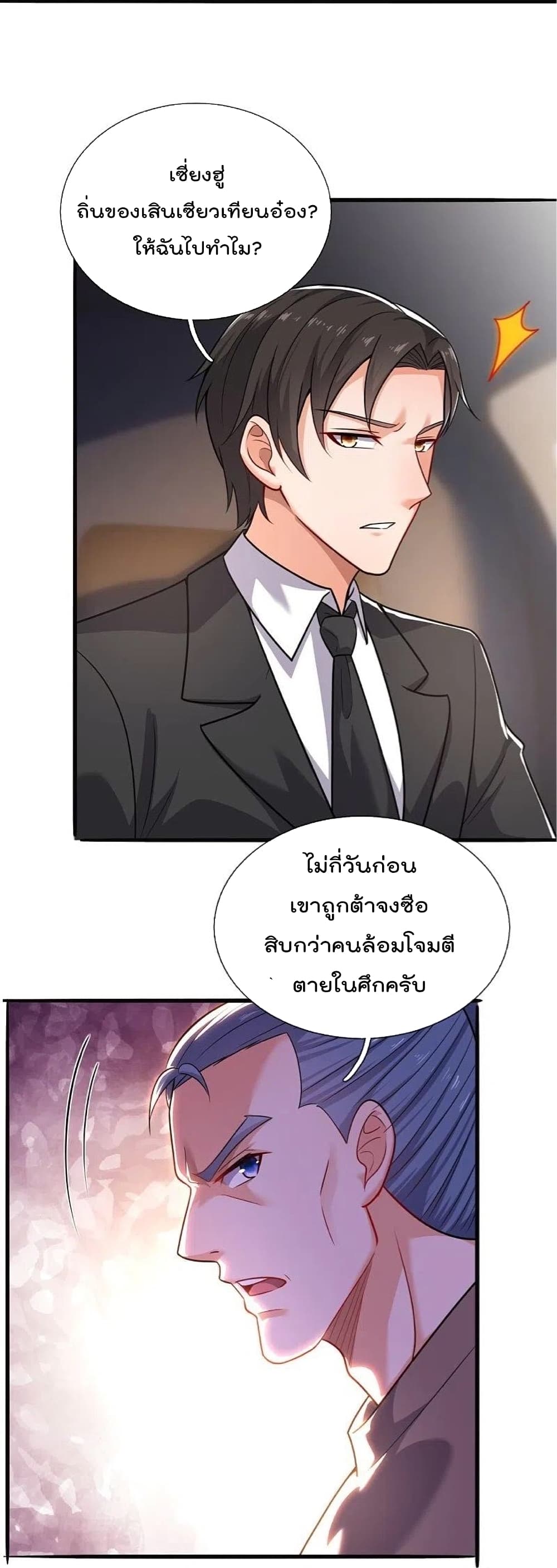 The Legend God of War in The City เทพเซียนสงครามไร้พ่ายแห่งนคร page 16