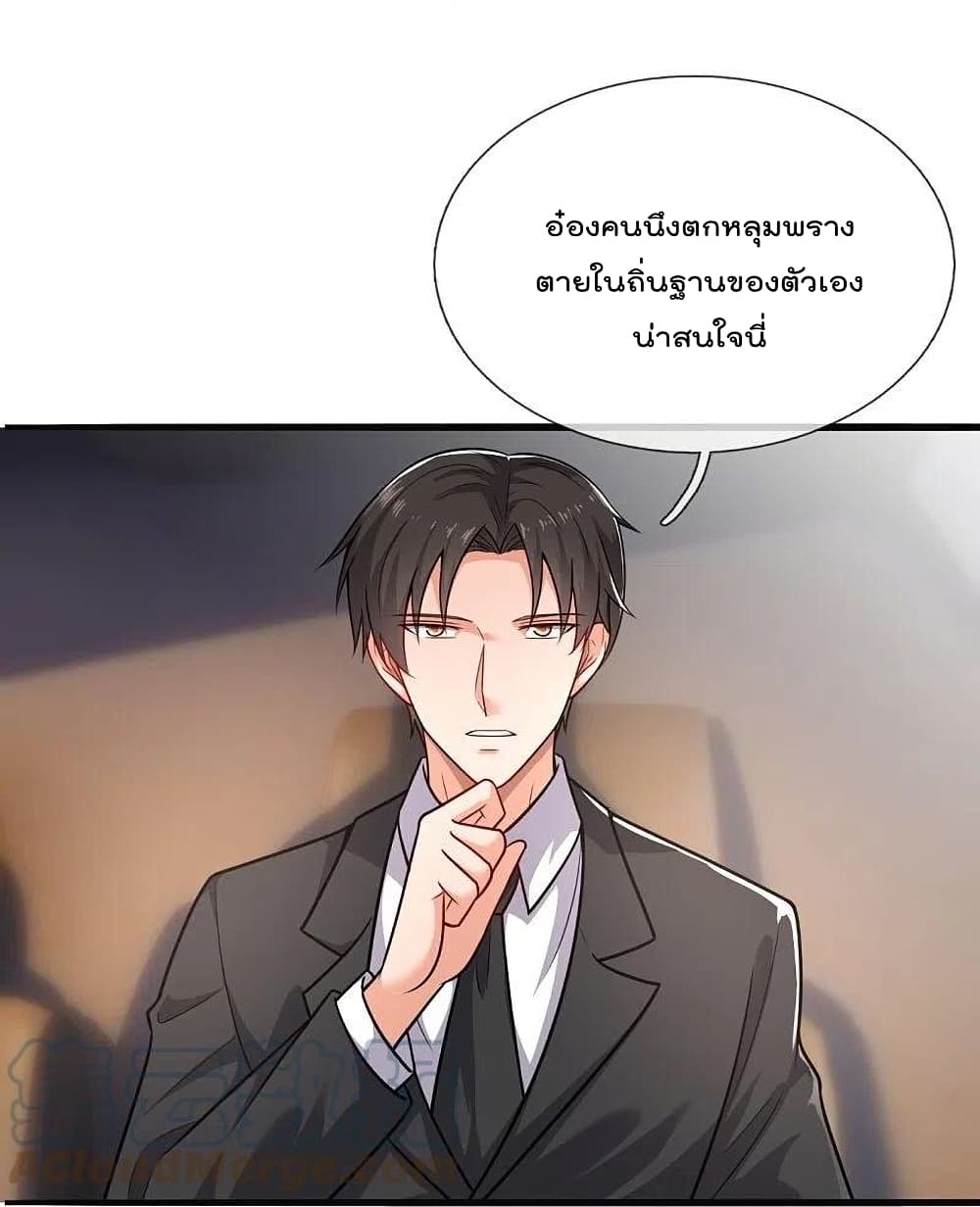 The Legend God of War in The City เทพเซียนสงครามไร้พ่ายแห่งนคร page 19