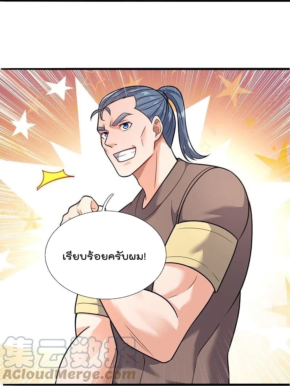 The Legend God of War in The City เทพเซียนสงครามไร้พ่ายแห่งนคร page 21