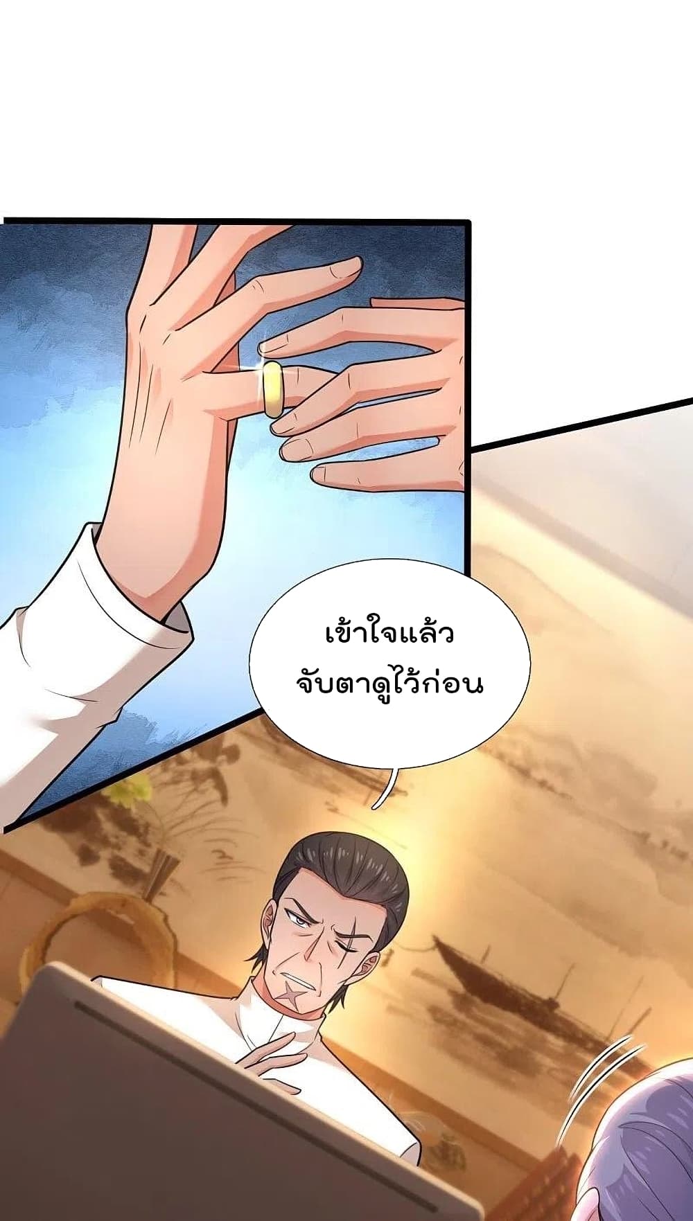 The Legend God of War in The City เทพเซียนสงครามไร้พ่ายแห่งนคร page 2