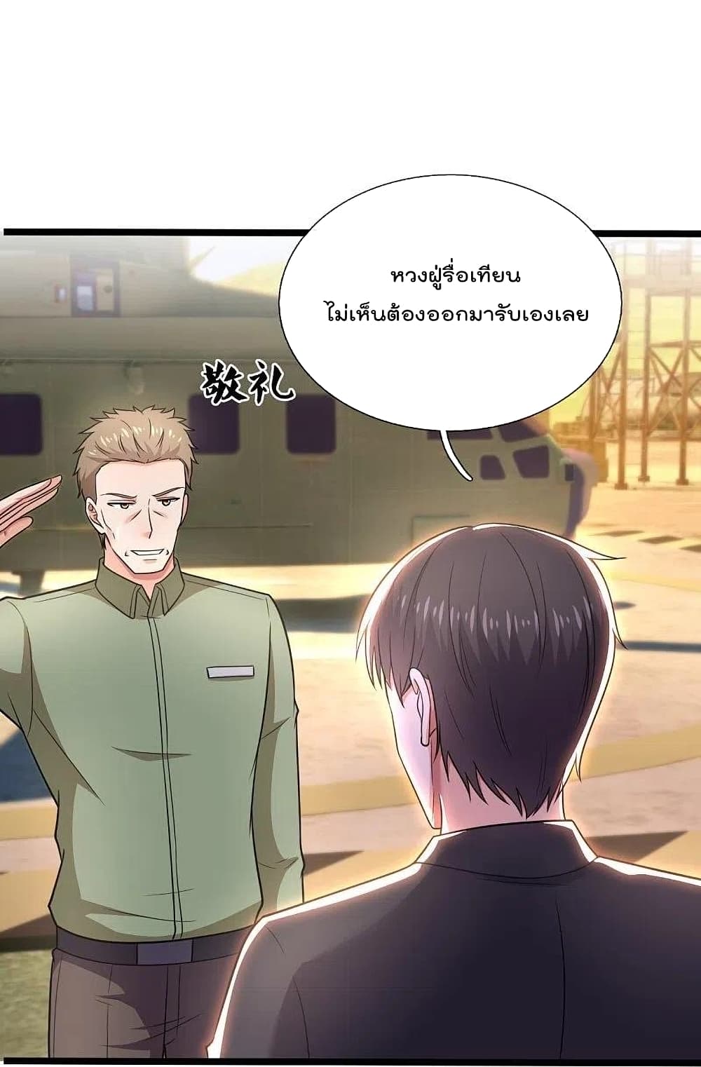 The Legend God of War in The City เทพเซียนสงครามไร้พ่ายแห่งนคร page 8