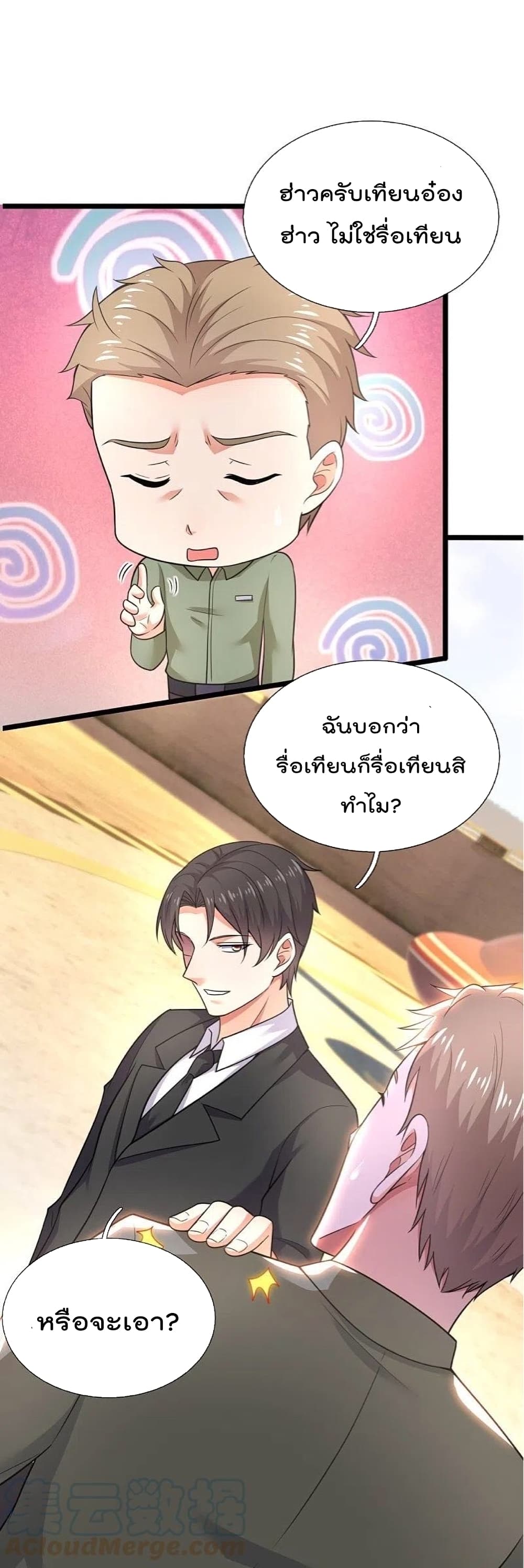 The Legend God of War in The City เทพเซียนสงครามไร้พ่ายแห่งนคร page 9