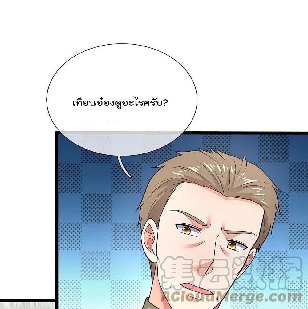 The Legend God of War in The City เทพเซียนสงครามไร้พ่ายแห่งนคร page 13
