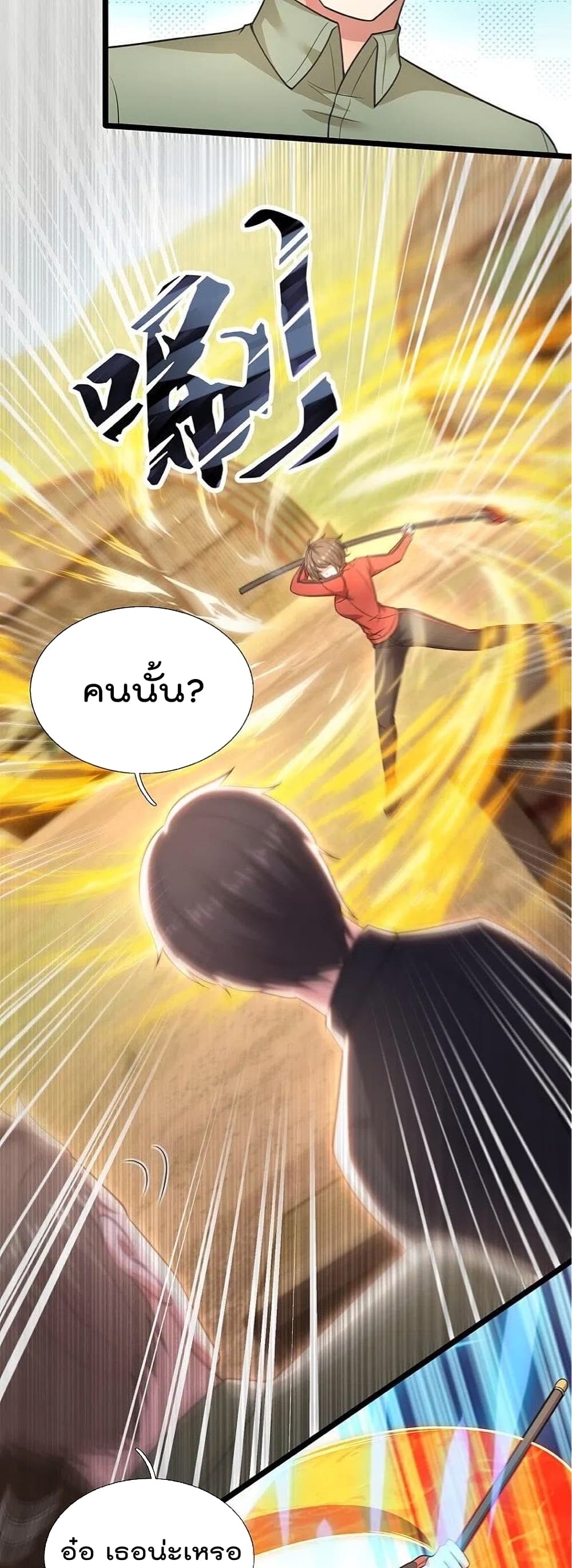 The Legend God of War in The City เทพเซียนสงครามไร้พ่ายแห่งนคร page 14
