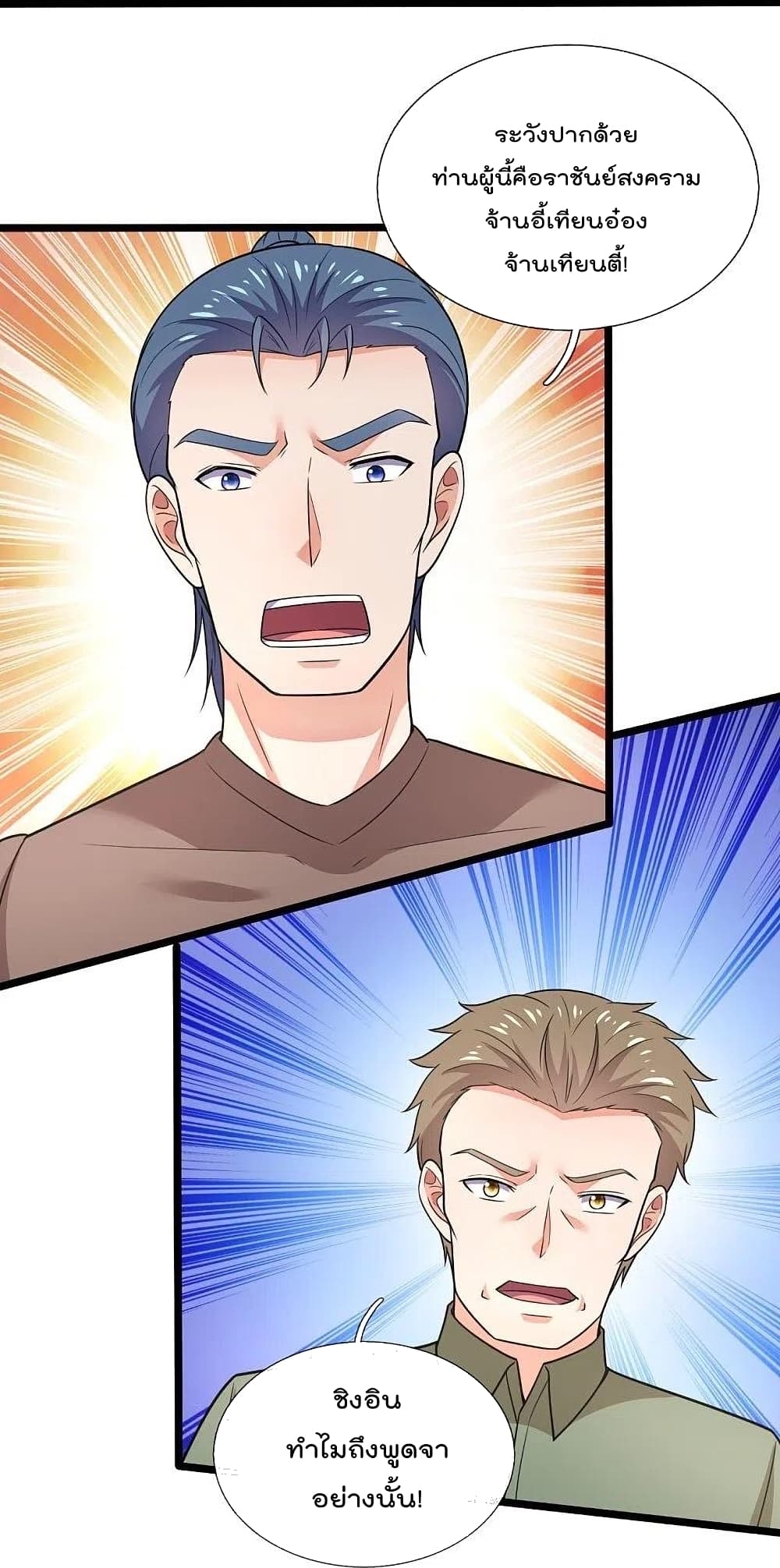 The Legend God of War in The City เทพเซียนสงครามไร้พ่ายแห่งนคร page 22