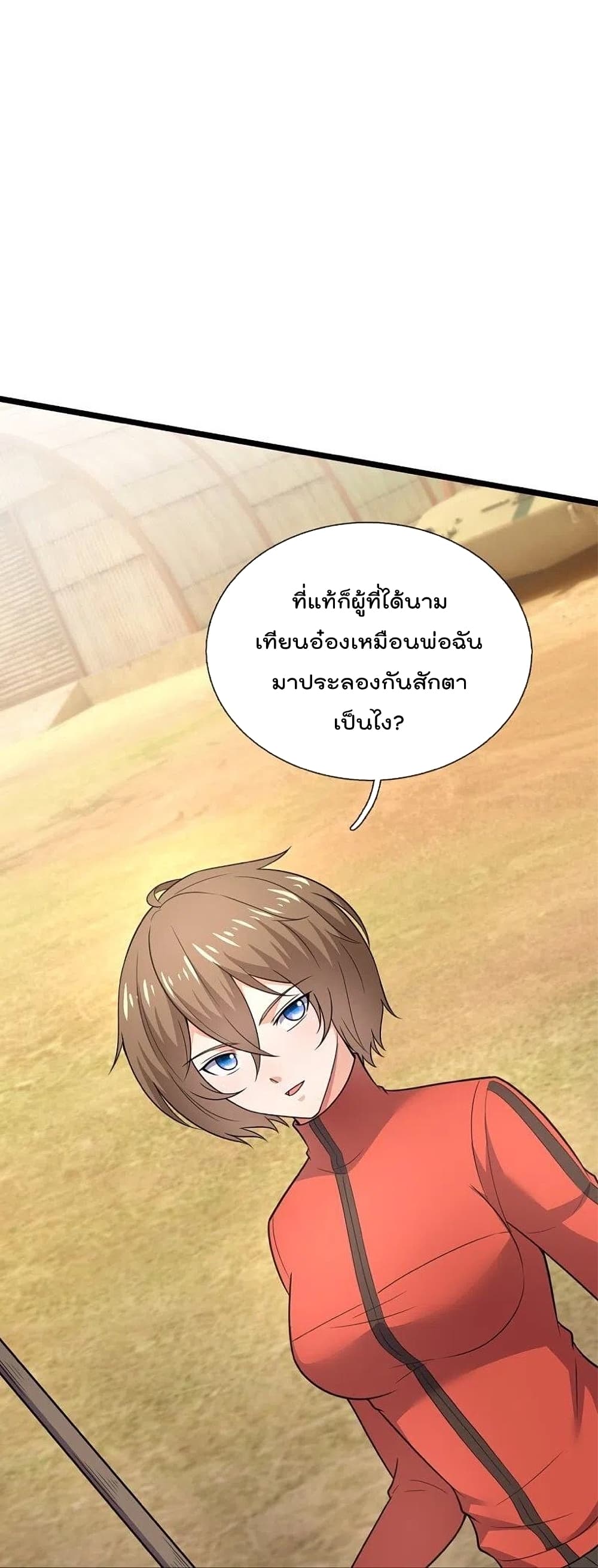 The Legend God of War in The City เทพเซียนสงครามไร้พ่ายแห่งนคร page 24