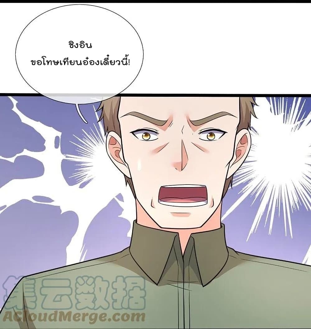 The Legend God of War in The City เทพเซียนสงครามไร้พ่ายแห่งนคร page 25