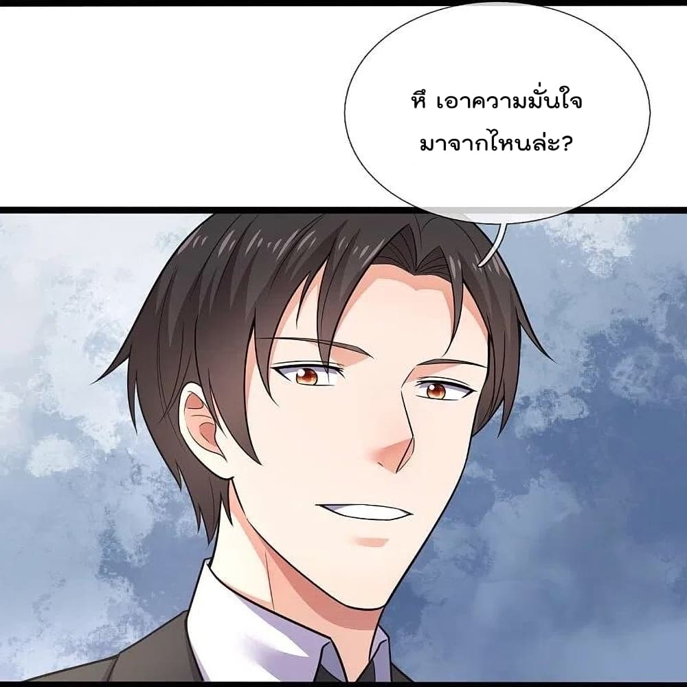 The Legend God of War in The City เทพเซียนสงครามไร้พ่ายแห่งนคร page 26