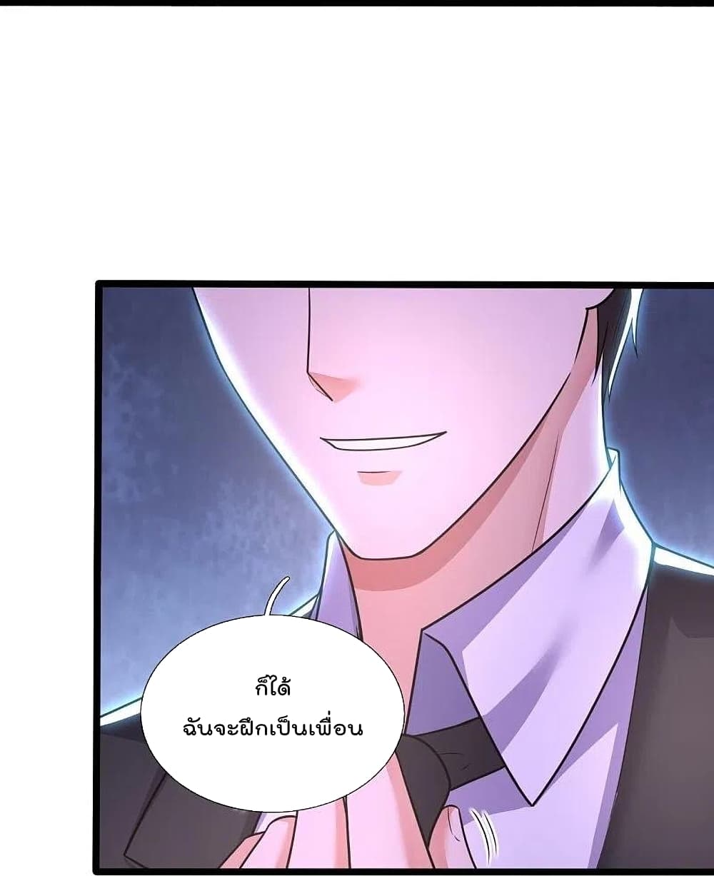 The Legend God of War in The City เทพเซียนสงครามไร้พ่ายแห่งนคร page 28
