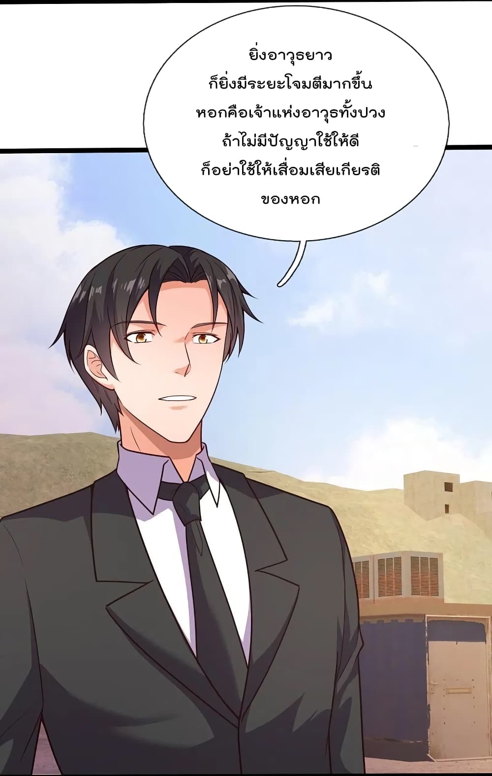 The Legend God of War in The City เทพเซียนสงครามไร้พ่ายแห่งนคร page 18