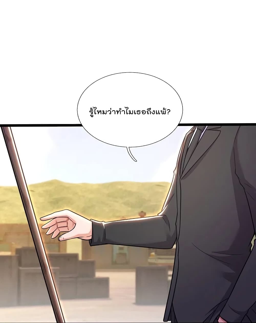 The Legend God of War in The City เทพเซียนสงครามไร้พ่ายแห่งนคร page 2