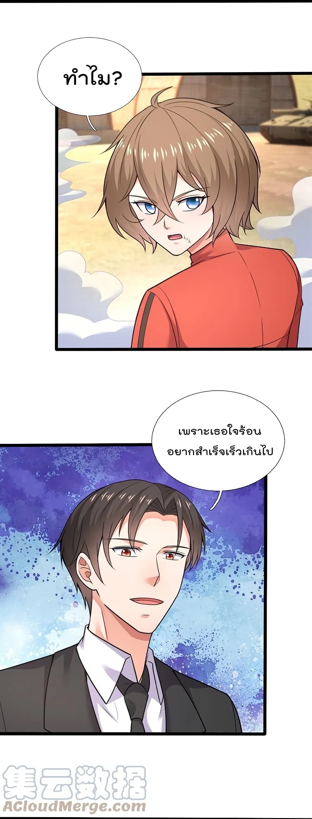 The Legend God of War in The City เทพเซียนสงครามไร้พ่ายแห่งนคร page 3