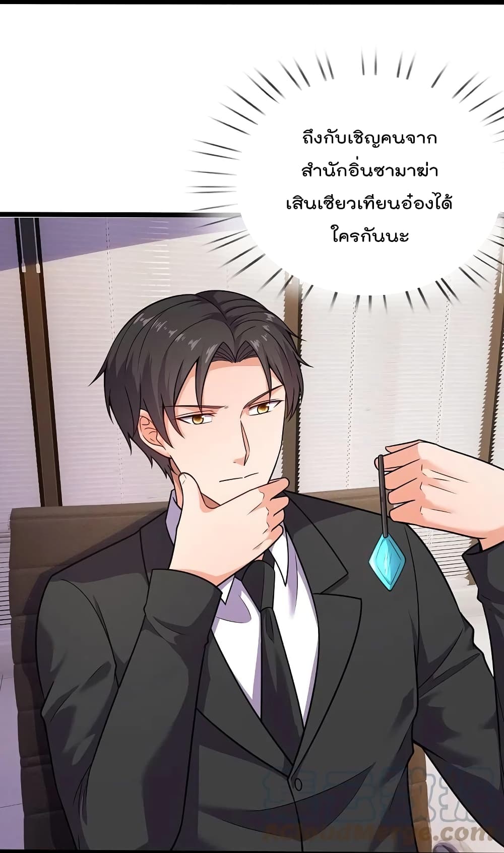 The Legend God of War in The City เทพเซียนสงครามไร้พ่ายแห่งนคร page 21