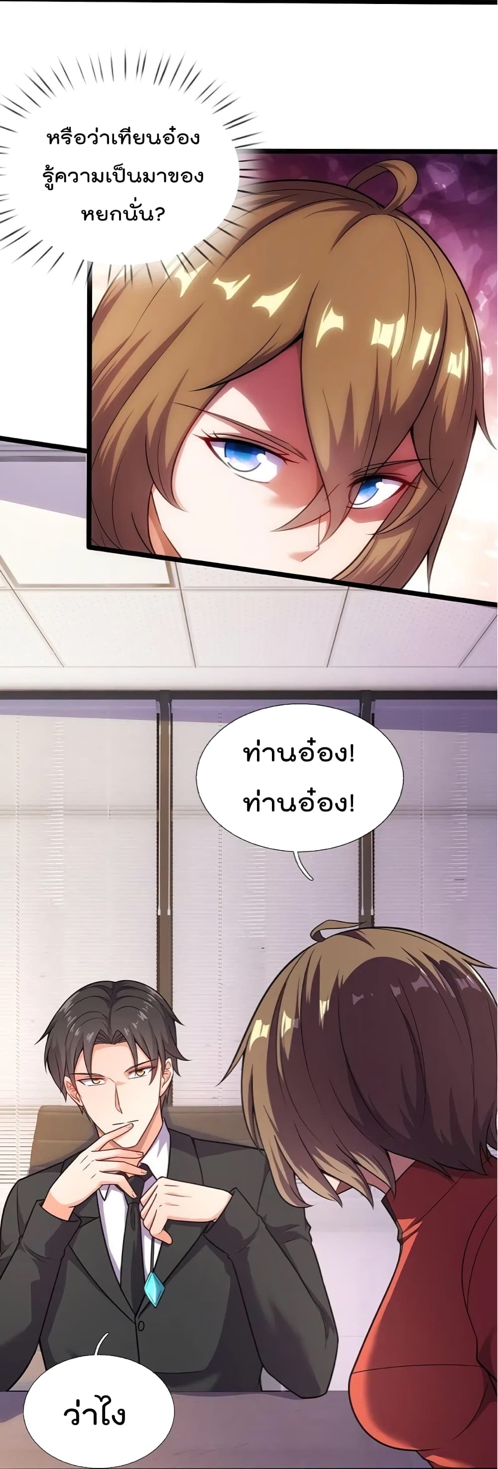 The Legend God of War in The City เทพเซียนสงครามไร้พ่ายแห่งนคร page 22
