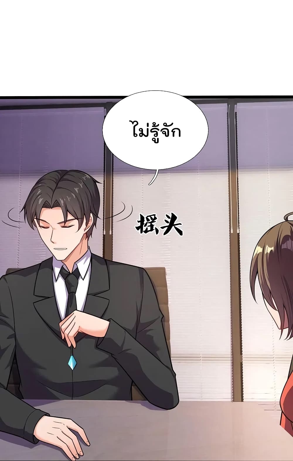 The Legend God of War in The City เทพเซียนสงครามไร้พ่ายแห่งนคร page 24