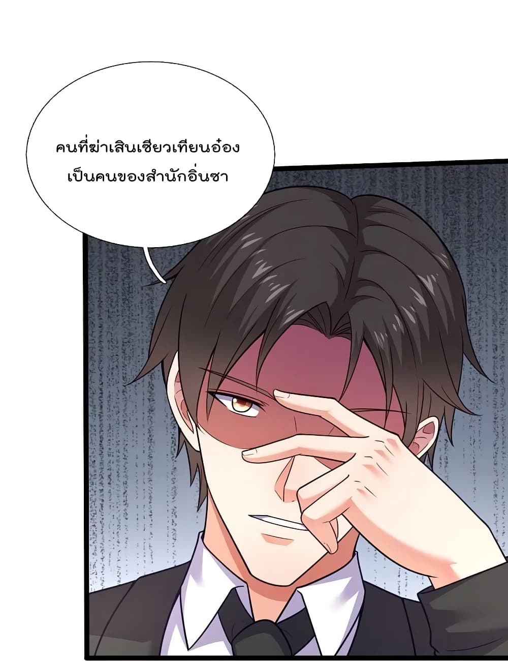 The Legend God of War in The City เทพเซียนสงครามไร้พ่ายแห่งนคร page 28