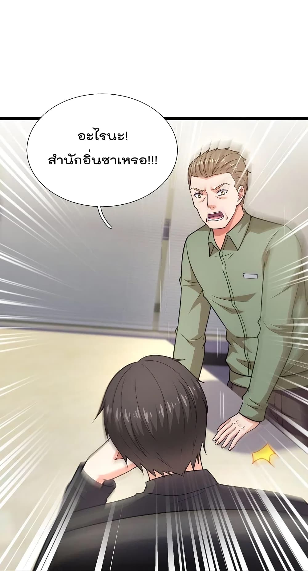 The Legend God of War in The City เทพเซียนสงครามไร้พ่ายแห่งนคร page 2