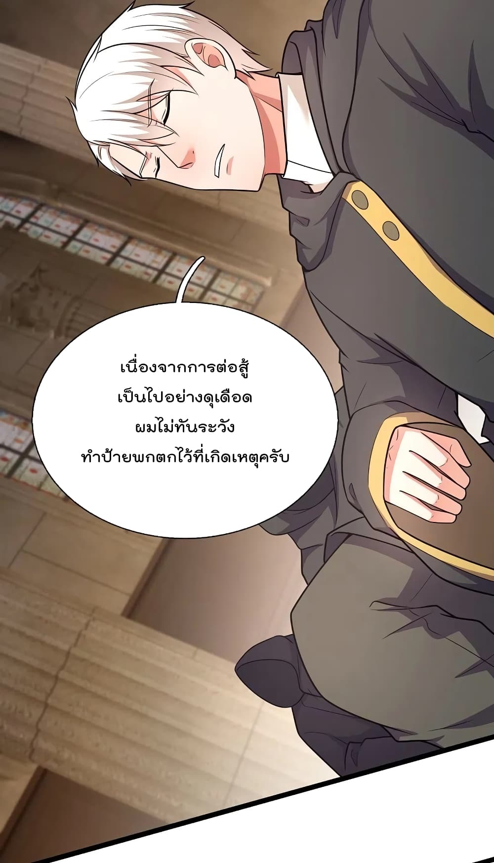The Legend God of War in The City เทพเซียนสงครามไร้พ่ายแห่งนคร page 11