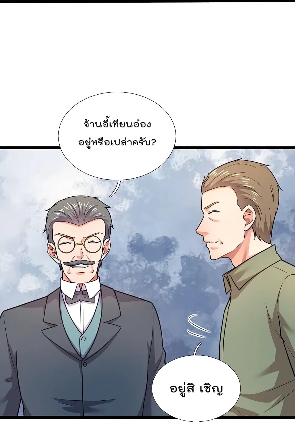 The Legend God of War in The City เทพเซียนสงครามไร้พ่ายแห่งนคร page 19