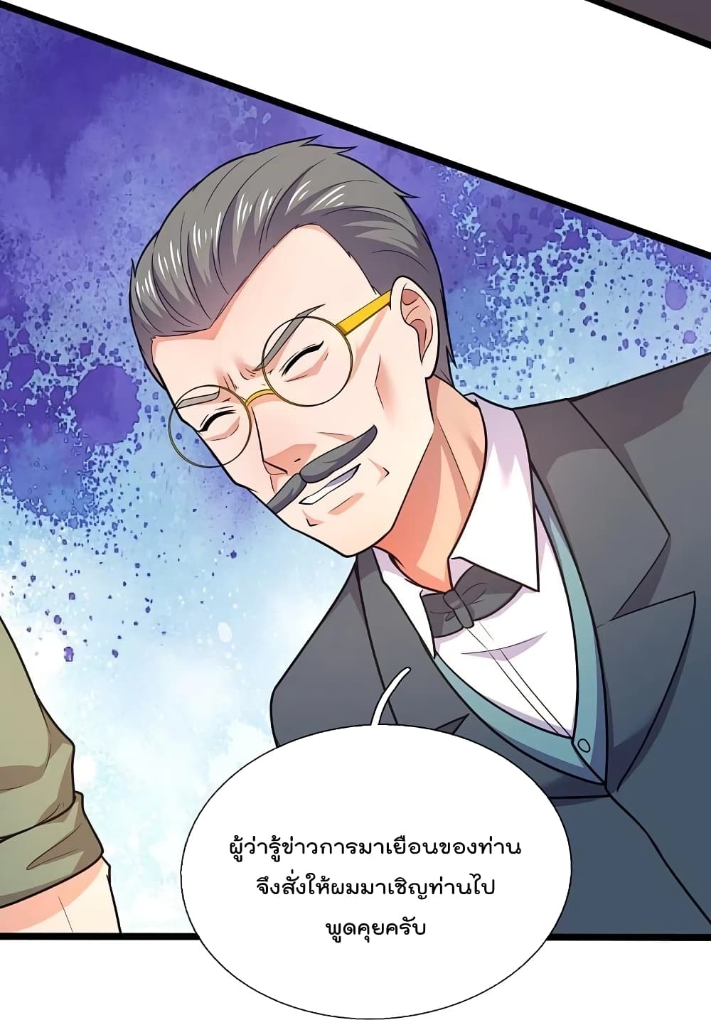The Legend God of War in The City เทพเซียนสงครามไร้พ่ายแห่งนคร page 21