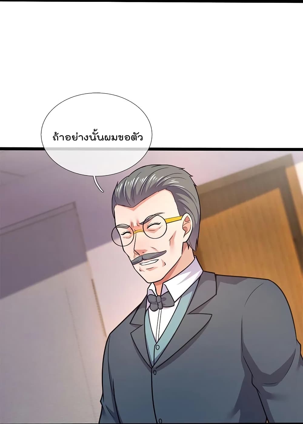 The Legend God of War in The City เทพเซียนสงครามไร้พ่ายแห่งนคร page 23