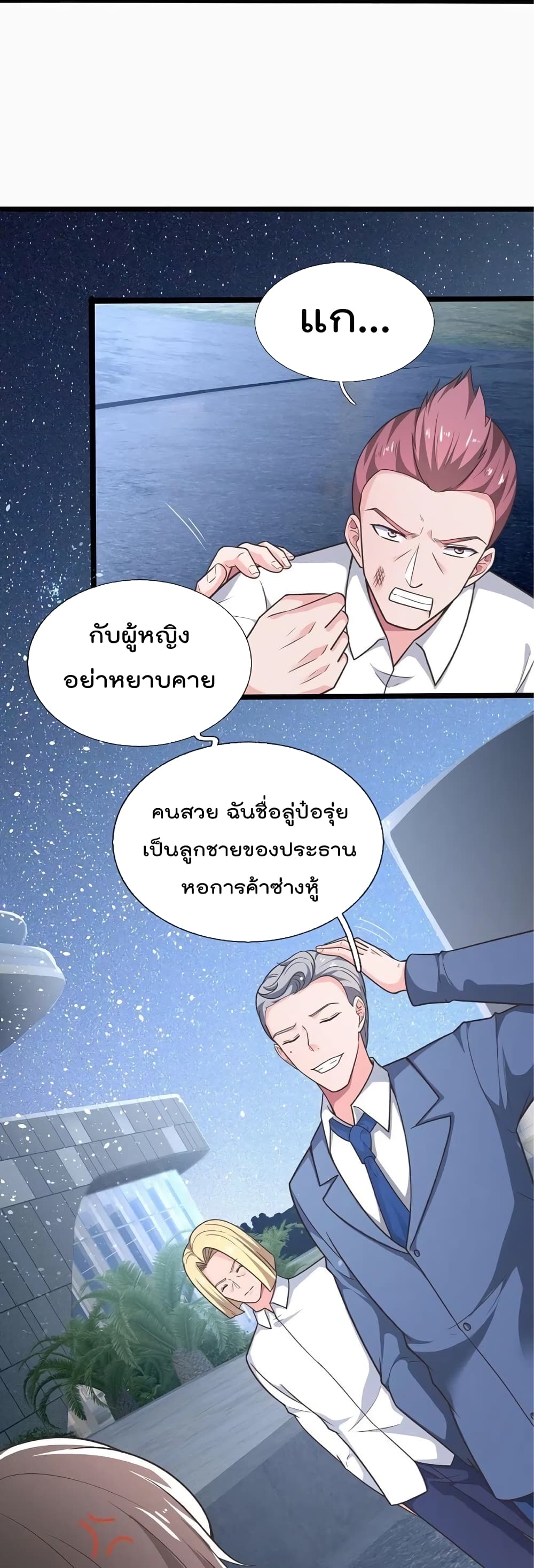 The Legend God of War in The City เทพเซียนสงครามไร้พ่ายแห่งนคร page 7