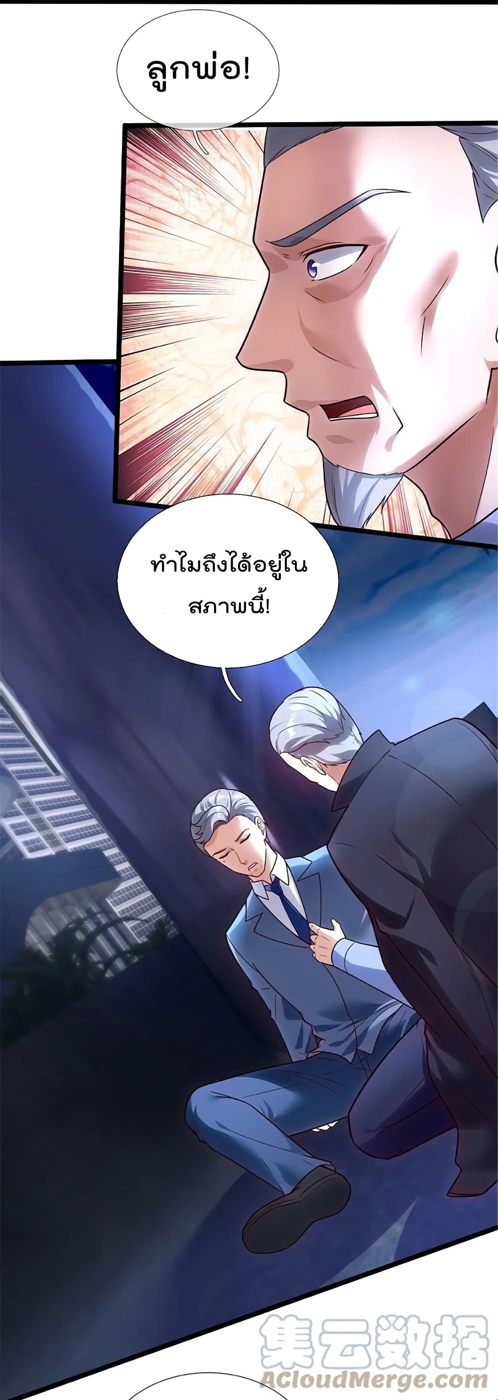 The Legend God of War in The City เทพเซียนสงครามไร้พ่ายแห่งนคร page 22
