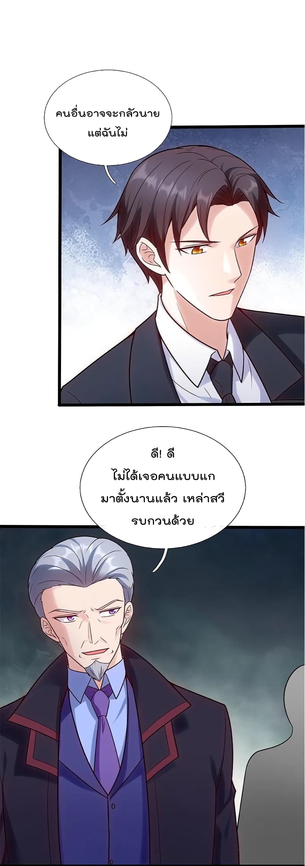The Legend God of War in The City เทพเซียนสงครามไร้พ่ายแห่งนคร page 4