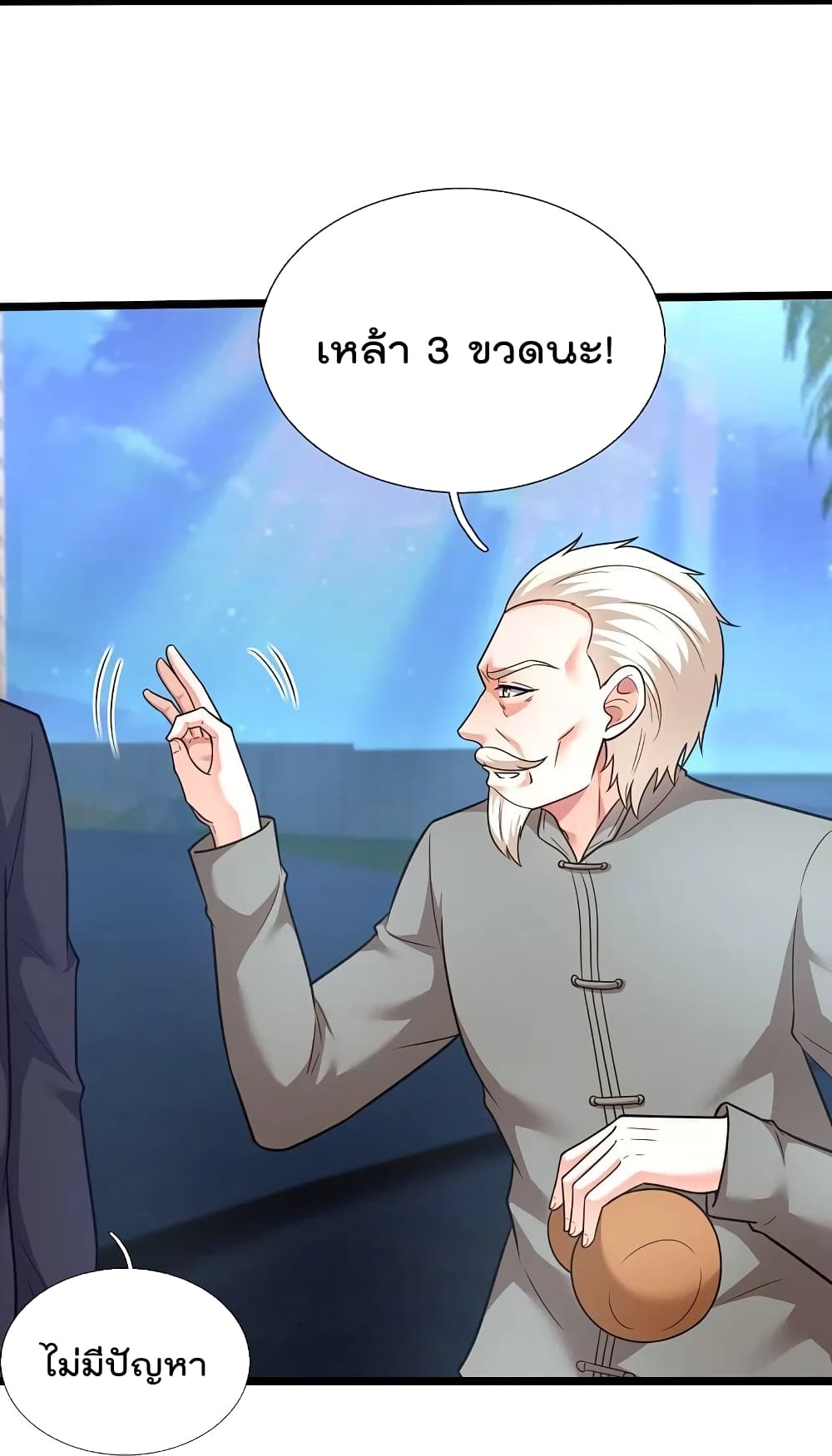 The Legend God of War in The City เทพเซียนสงครามไร้พ่ายแห่งนคร page 6