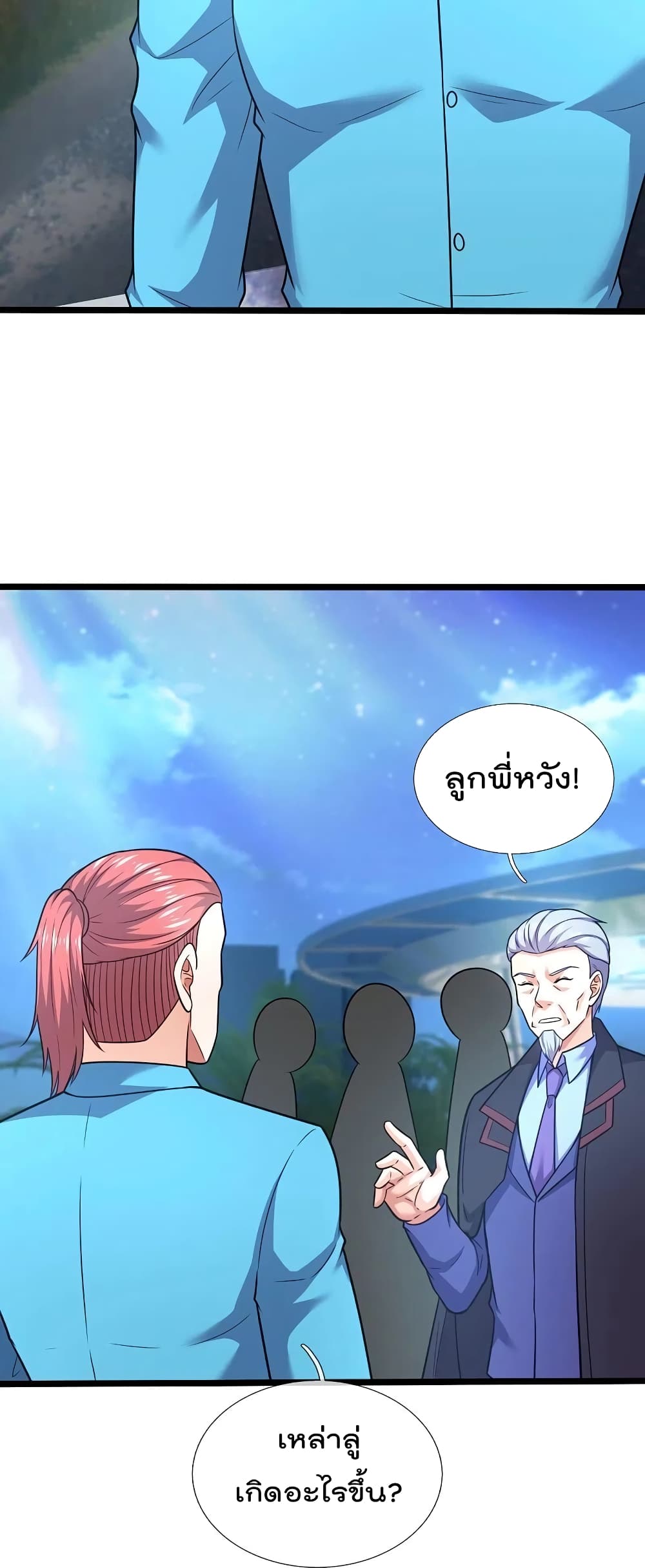 The Legend God of War in The City เทพเซียนสงครามไร้พ่ายแห่งนคร page 14