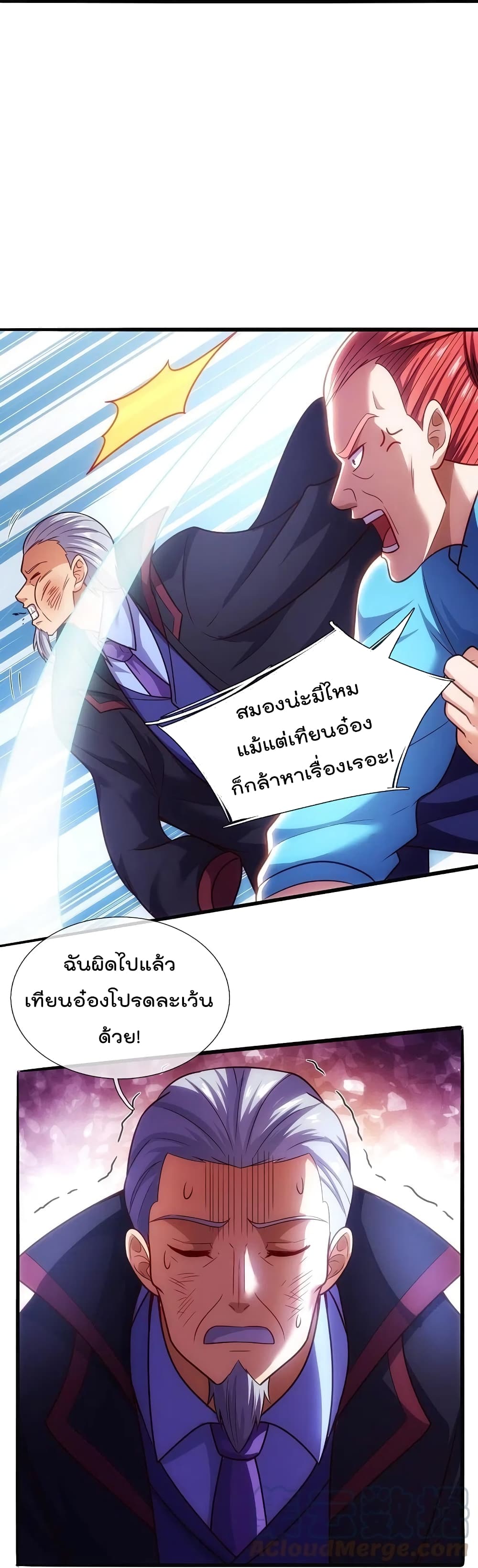 The Legend God of War in The City เทพเซียนสงครามไร้พ่ายแห่งนคร page 24
