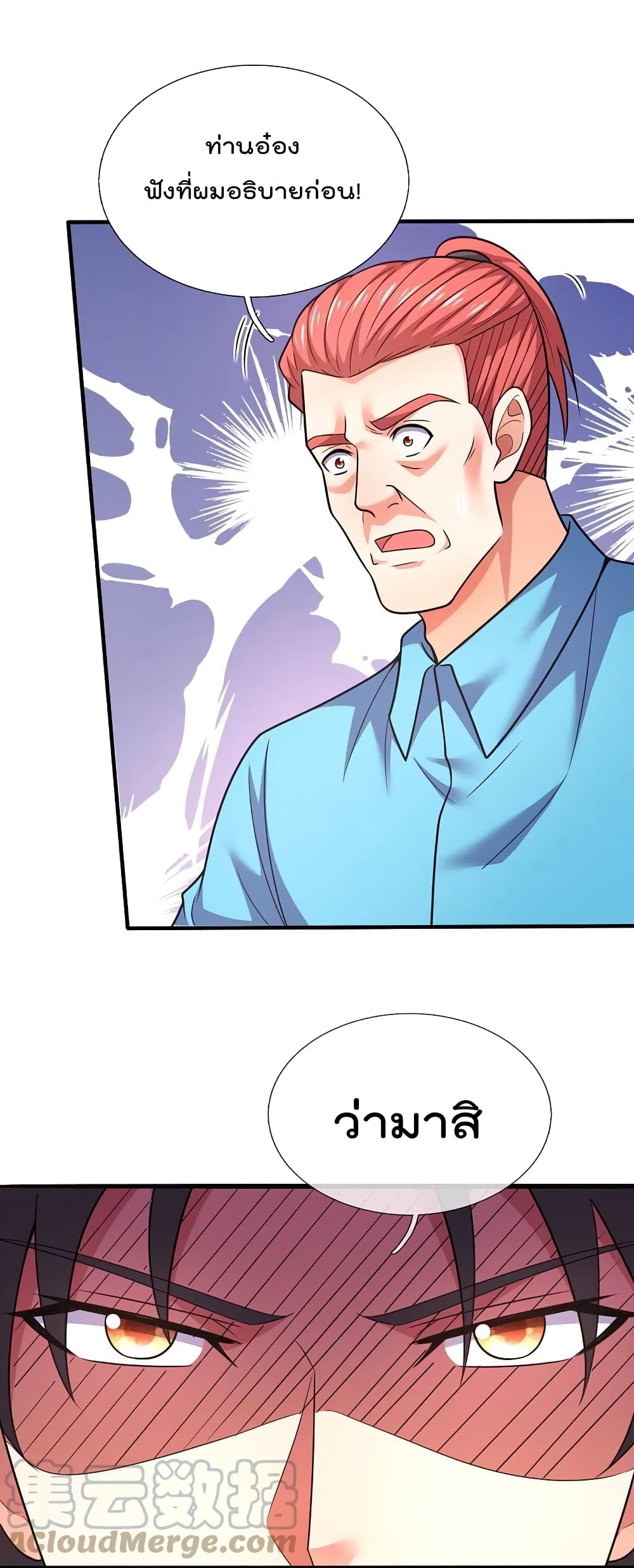 The Legend God of War in The City เทพเซียนสงครามไร้พ่ายแห่งนคร page 5