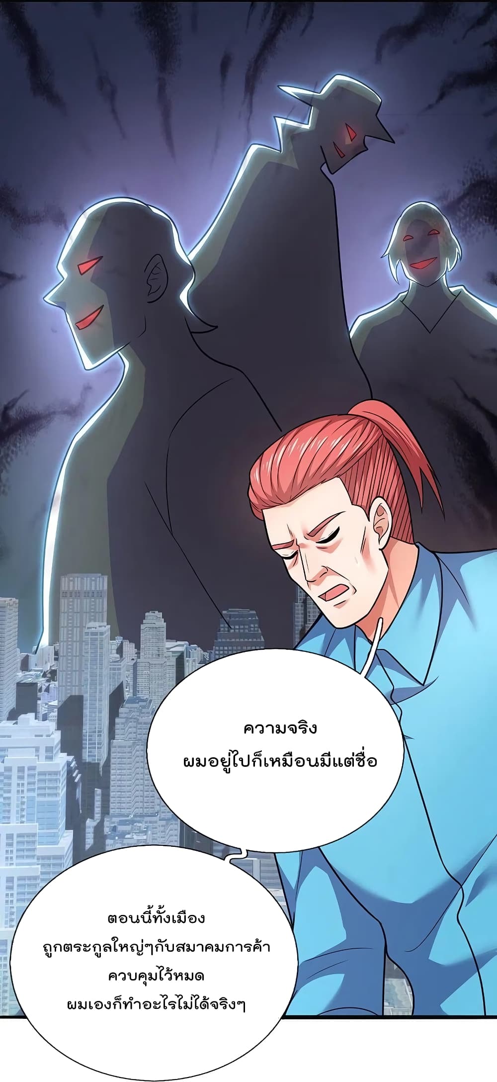 The Legend God of War in The City เทพเซียนสงครามไร้พ่ายแห่งนคร page 6