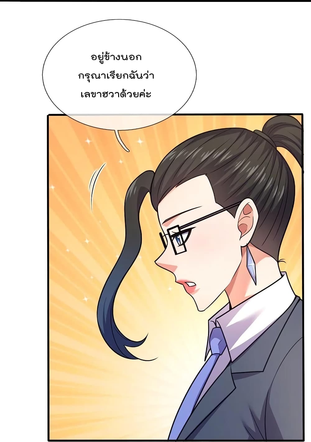 The Legend God of War in The City เทพเซียนสงครามไร้พ่ายแห่งนคร page 14
