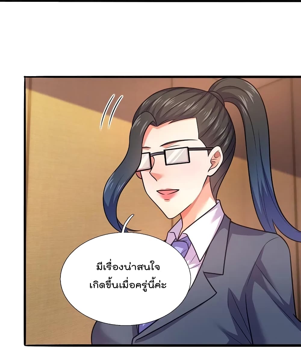 The Legend God of War in The City เทพเซียนสงครามไร้พ่ายแห่งนคร page 16