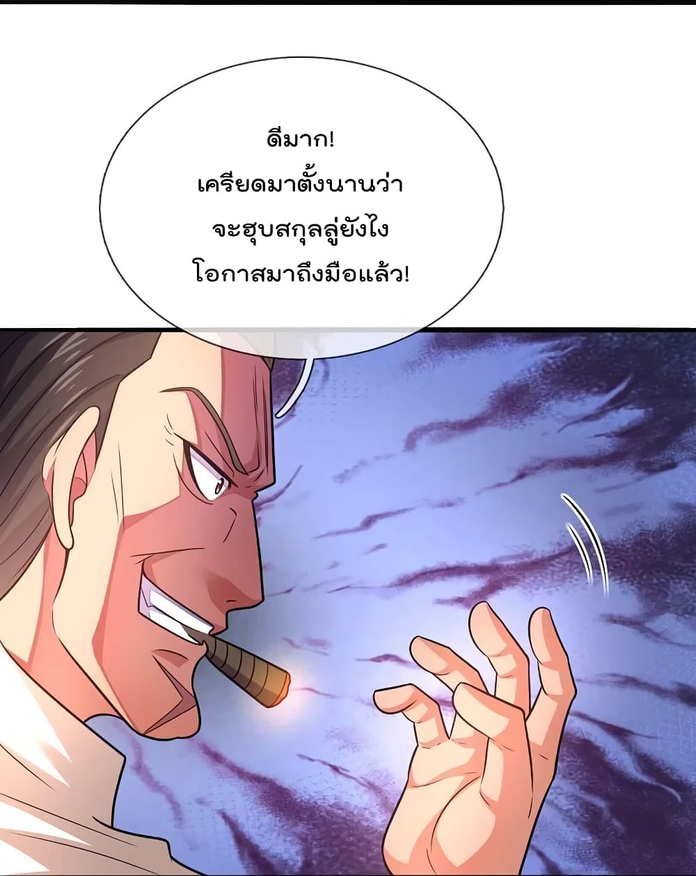 The Legend God of War in The City เทพเซียนสงครามไร้พ่ายแห่งนคร page 20