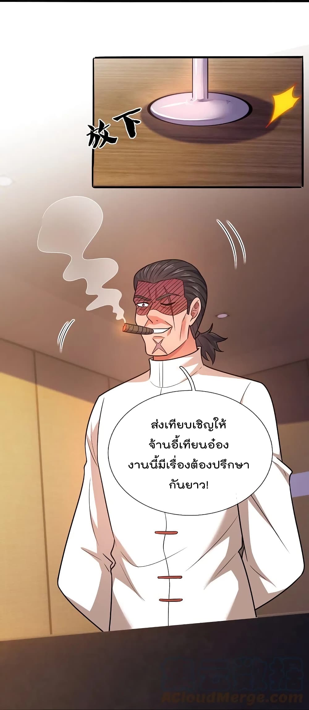 The Legend God of War in The City เทพเซียนสงครามไร้พ่ายแห่งนคร page 21