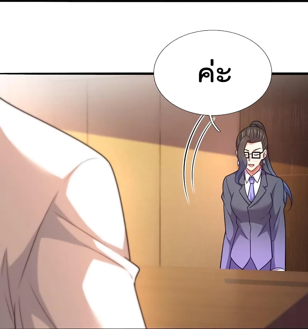 The Legend God of War in The City เทพเซียนสงครามไร้พ่ายแห่งนคร page 22