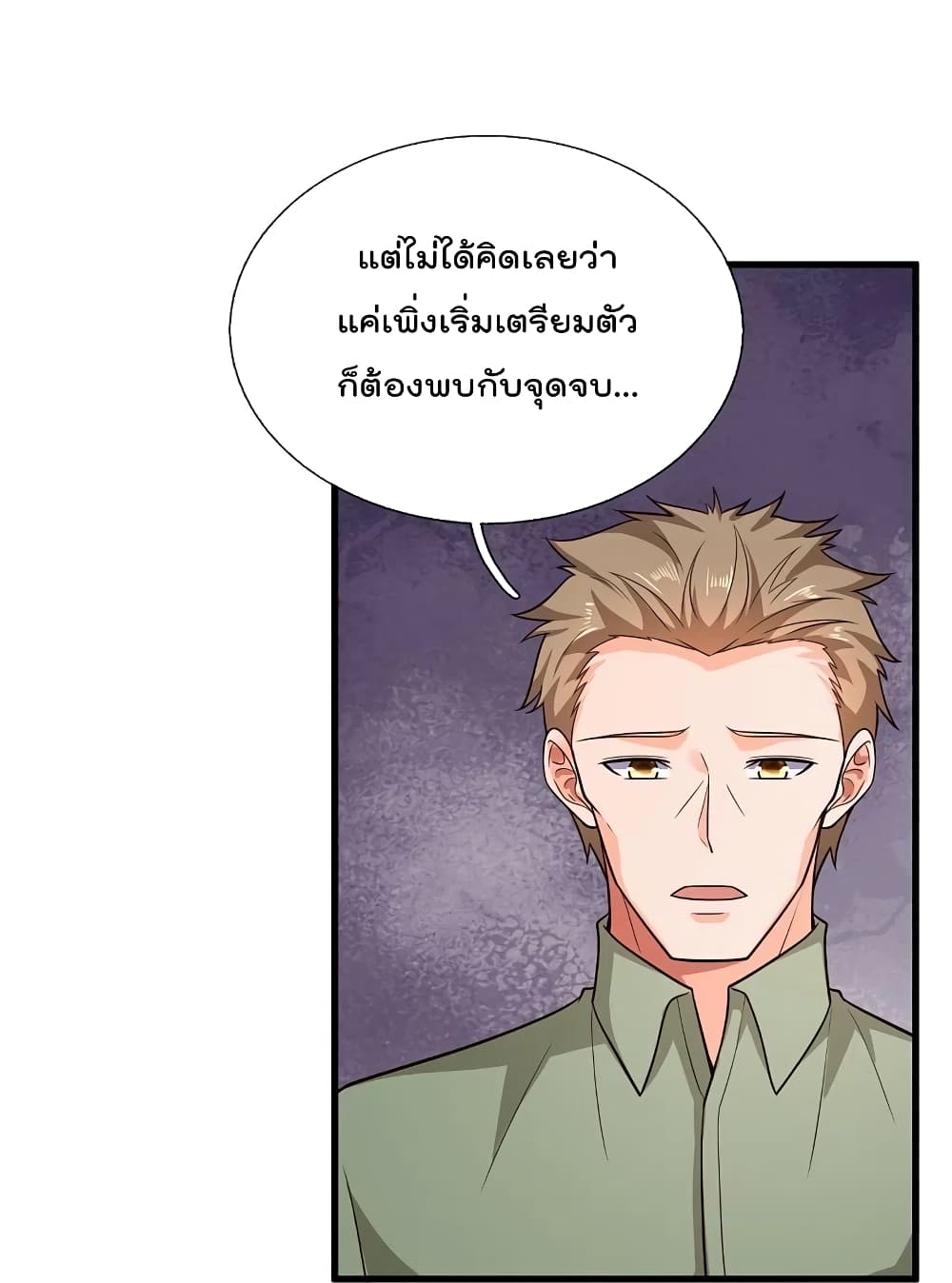 The Legend God of War in The City เทพเซียนสงครามไร้พ่ายแห่งนคร page 28