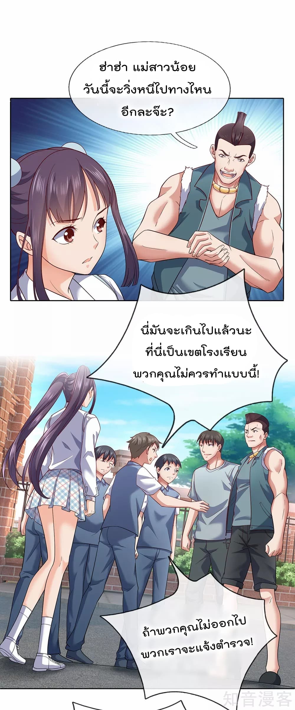 The Legend God of War in The City เทพเซียนสงครามไร้พ่ายแห่งนคร page 5