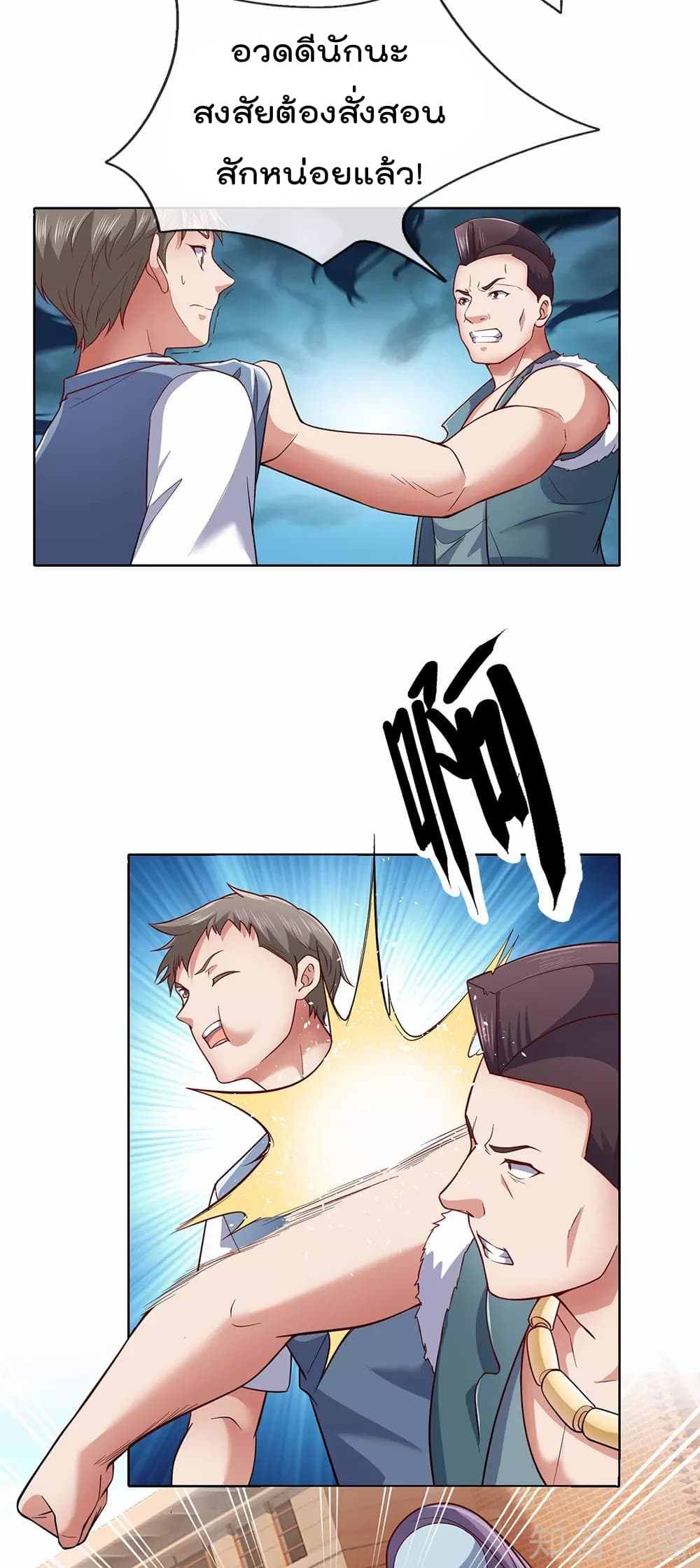 The Legend God of War in The City เทพเซียนสงครามไร้พ่ายแห่งนคร page 6